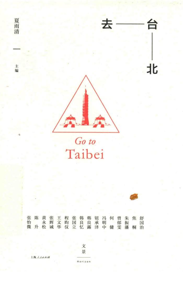 去台北