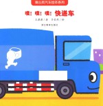 噗  噗  噗  快递车 封面