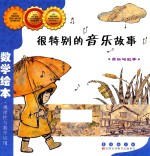 很特别的音乐故事 封面
