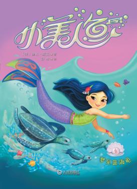 梦见蓝海龟 封面