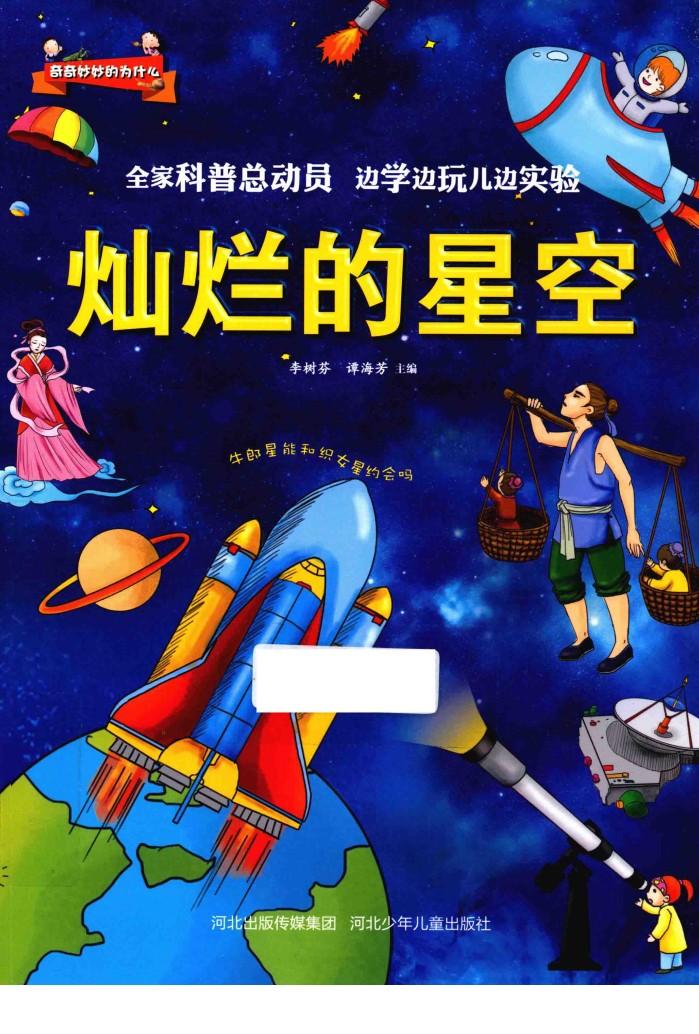 灿烂的星空  牛郎星能和织女星约会吗 封面