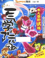 一气学院  3 电子书封面