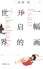 一幅画开启的世界 封面