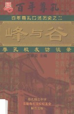 峰与谷 封面