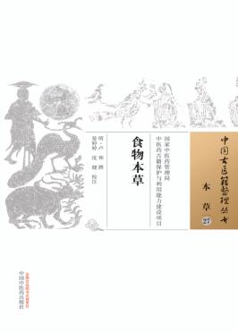 食物本草 封面