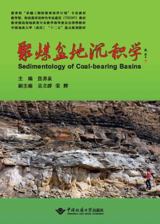 聚煤盆地沉积学 封面