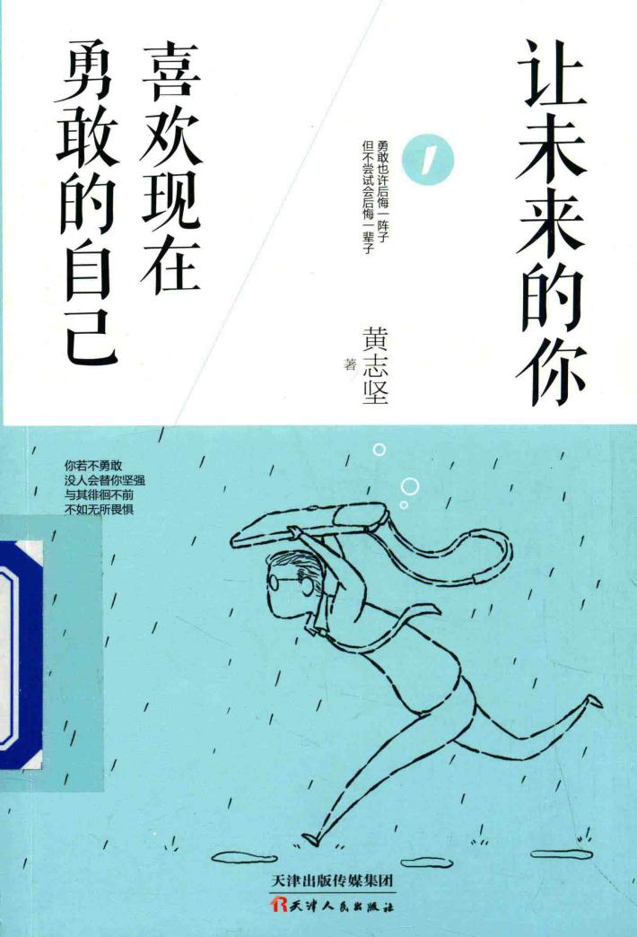 让未来的你  喜欢勇敢的自己 封面