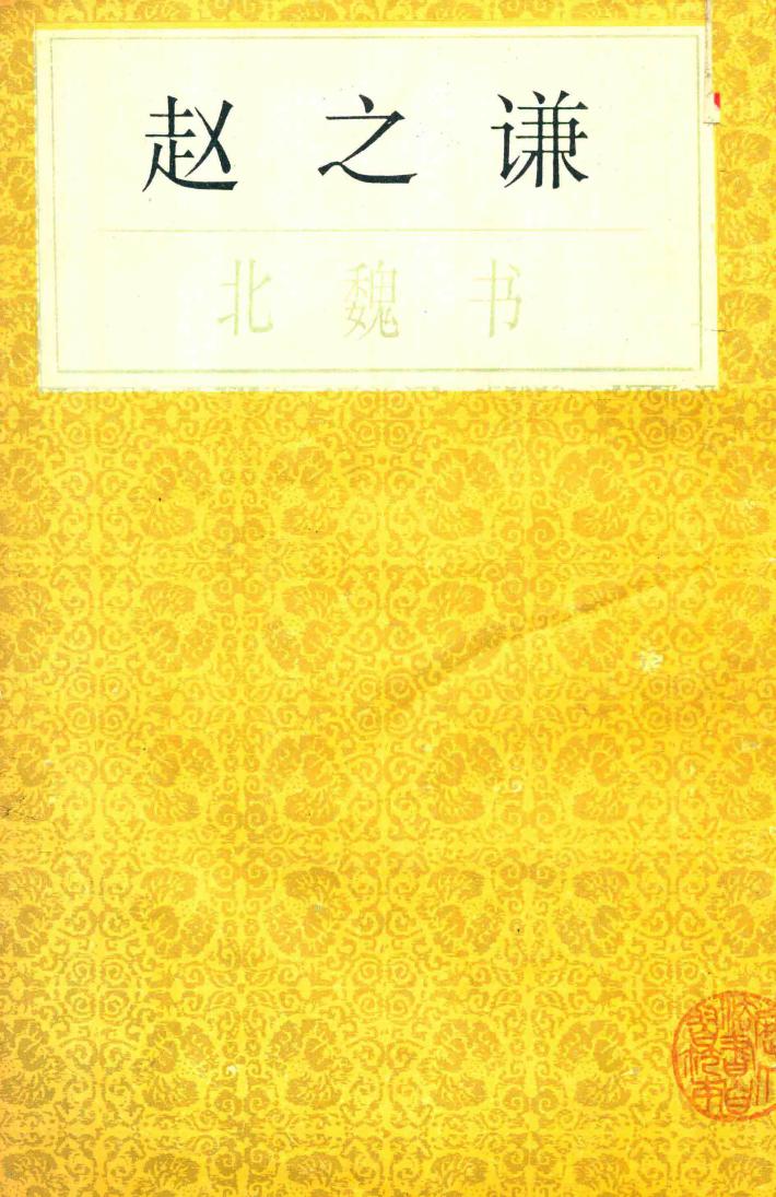 赵之谦北魏书 封面