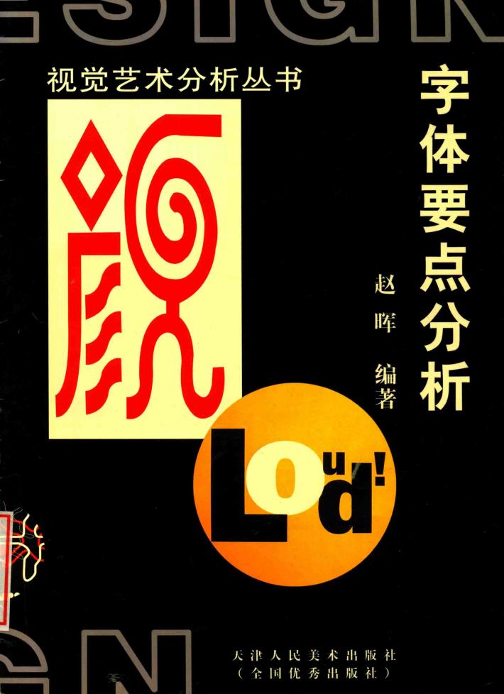 字体要点分析 封面