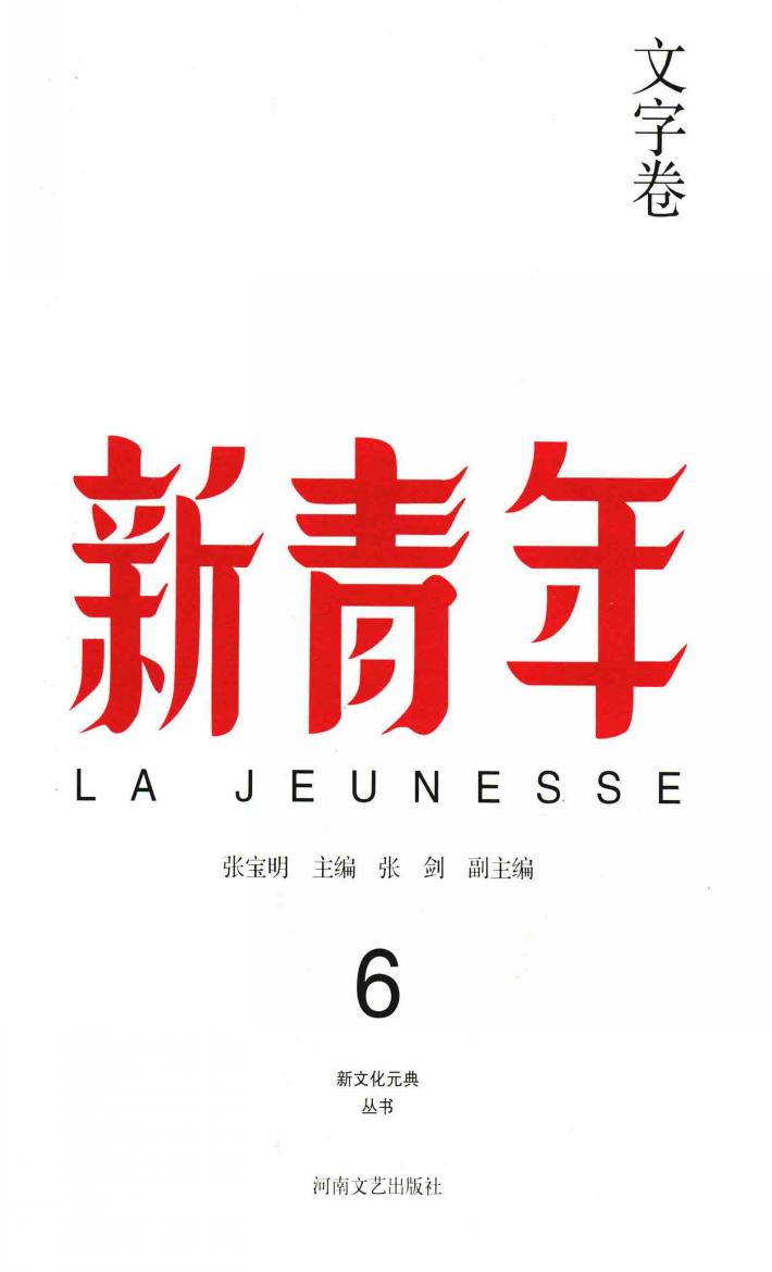 新青年  6  文字卷 封面