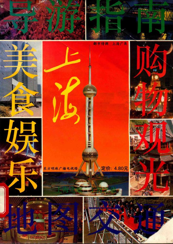 上海之旅 封面