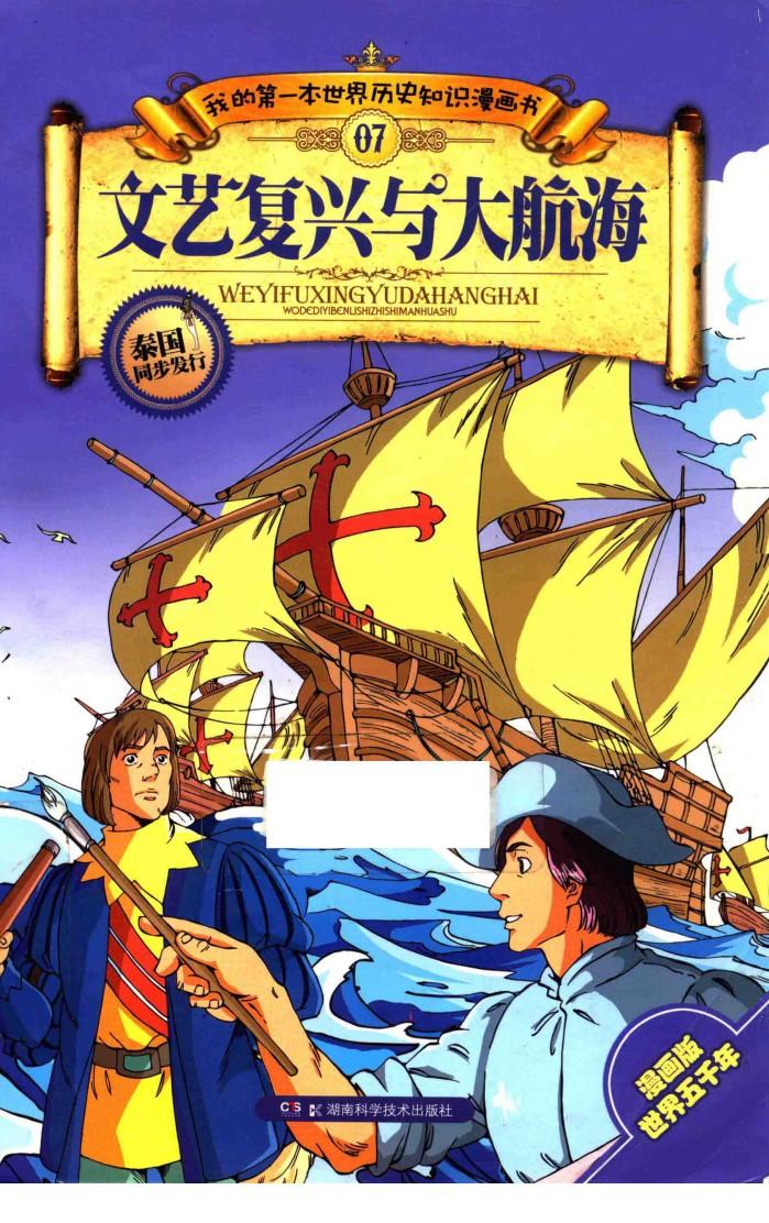 文艺复兴与大航海 封面