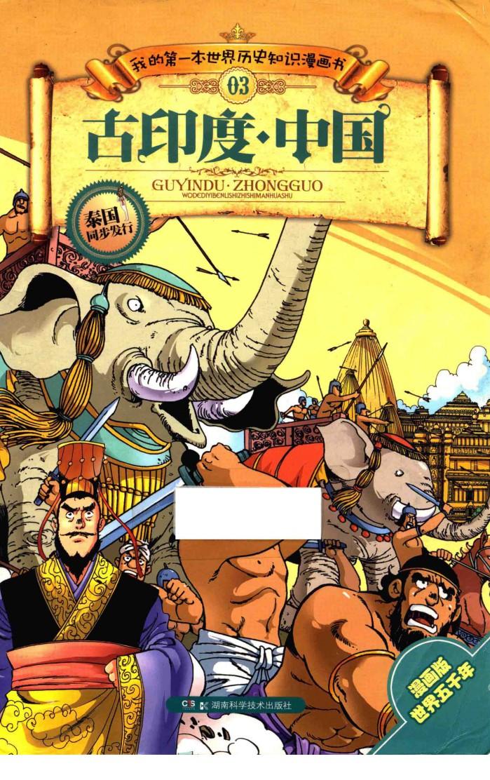 古印度  中国 封面