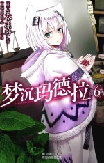 梦沉玛德拉  6 封面