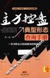 主力控盘典型形态查询手册 封面