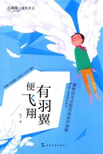 有羽翼便飞翔 封面