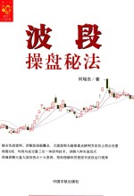 波段操盘秘法 封面