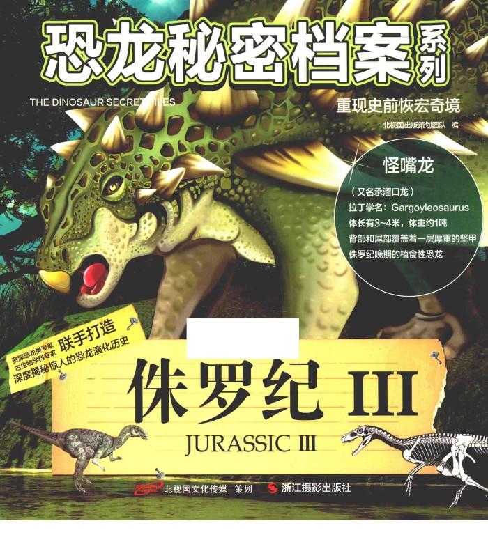 侏罗纪  3 封面