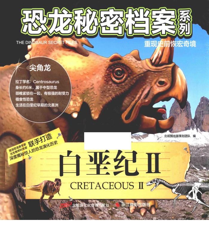 白垩纪  2 封面