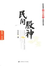 民间股神 封面