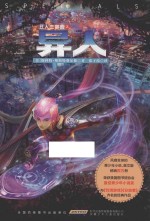 丑人三部曲之异人 封面