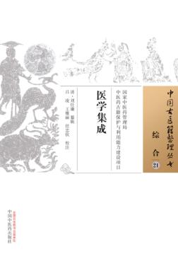 医学集成 封面