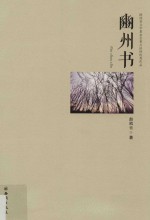豳州书  上 封面