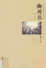 豳州书  下 封面