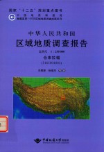 中华人民共和国区域地质调查报告  比例尺1：250000  仓来拉幅  I46C004003 封面