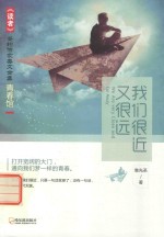 我们很近又很远 封面