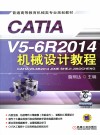 CATIA V5-6R2014机械设计教程 封面