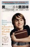 男孩就该有男孩样 封面