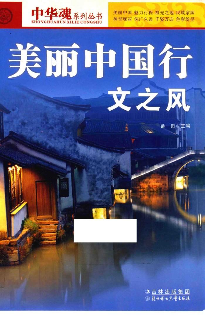 美丽中国行文之风 封面