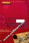 思辨数学真谛 封面