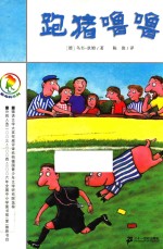 跑猪噜噜 电子书封面