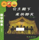 公主殿下来的那天 封面