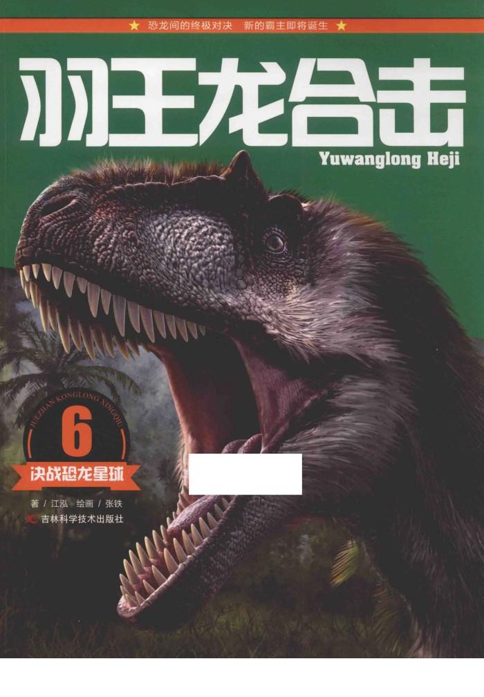 羽王龙合击 封面