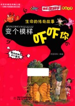 变个模样吓吓你 封面