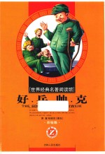 好兵师克 封面