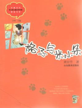 格子与米小朵 封面