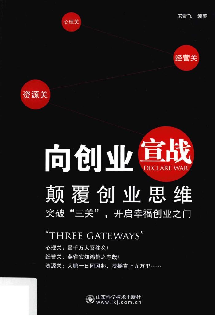 向创业宣战 封面