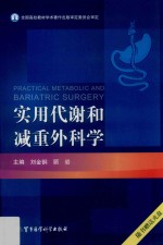 实用代谢和减重外科学 封面
