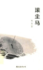 滚尘马 封面