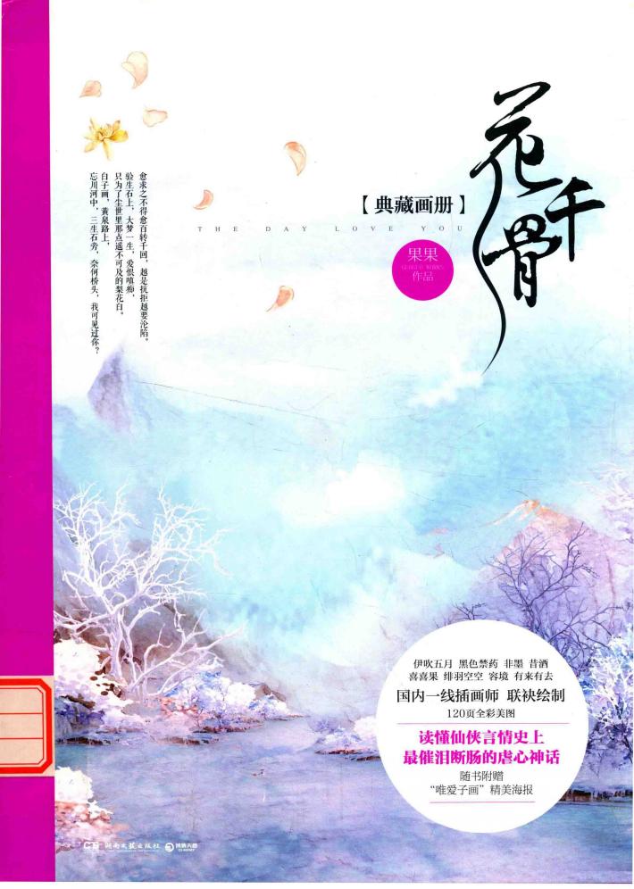花千骨典藏画册 封面