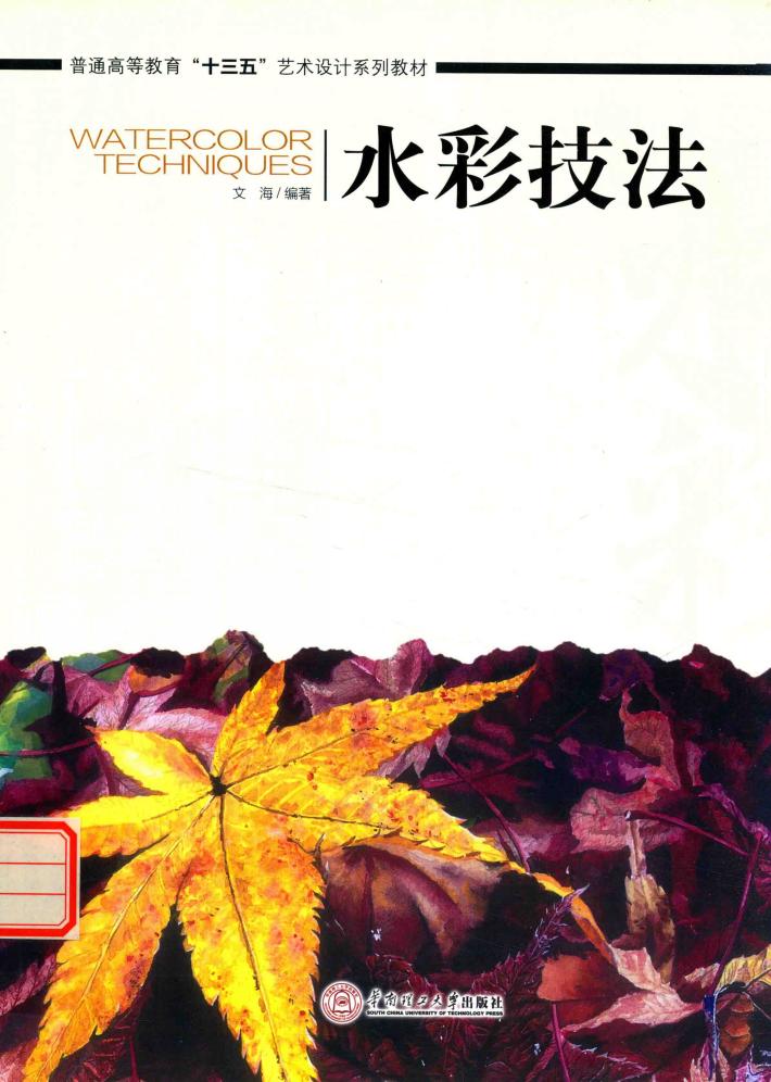 水彩技法 封面