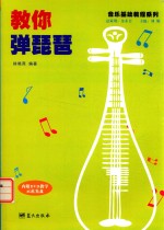 教你弹琵琶 封面