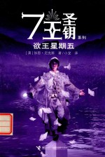 欲王星期五 封面