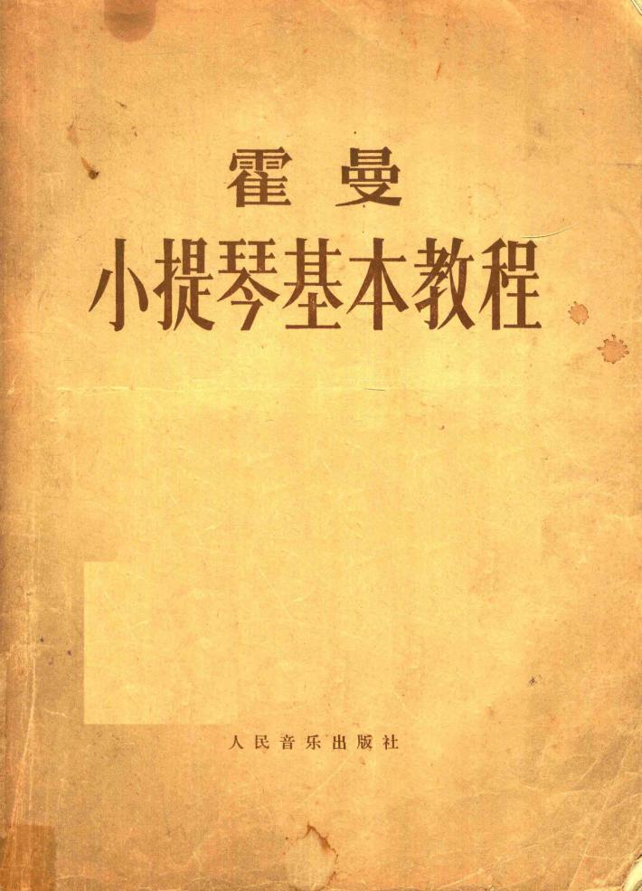 小提琴基本教程 封面