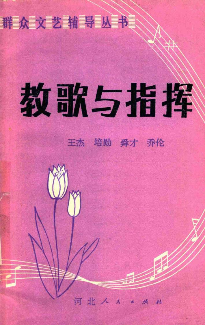 教歌与指挥 封面