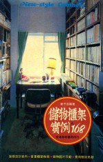 储物柜架实例168 封面